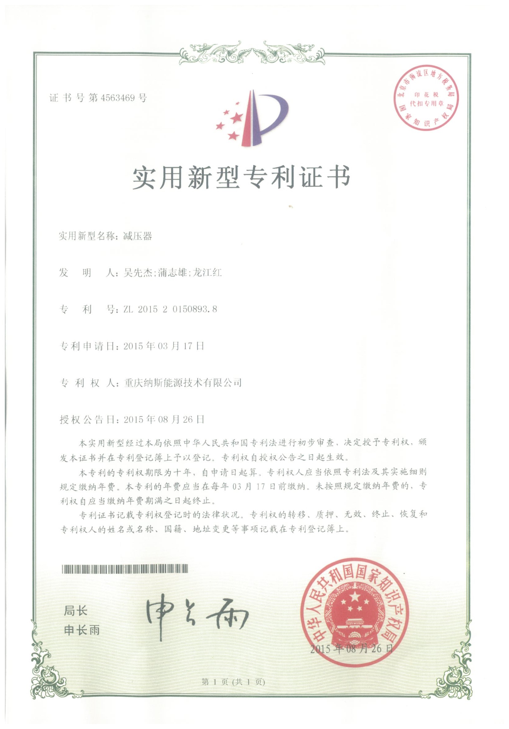 實(shí)用新型專(zhuān)利證書(shū)