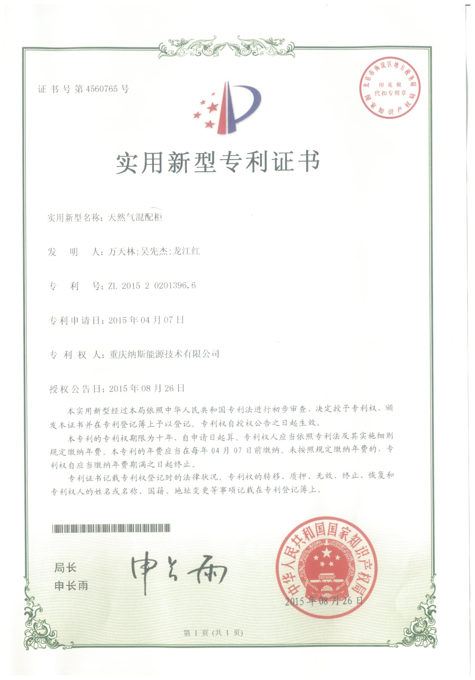 實用新型專利證書