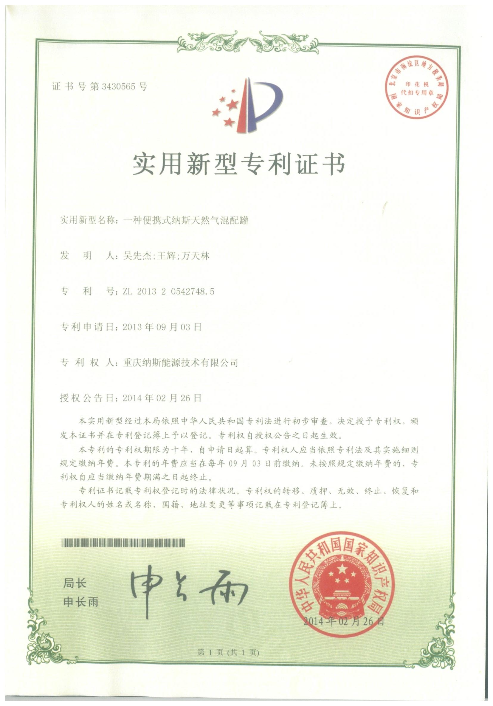 實用新型專利證書