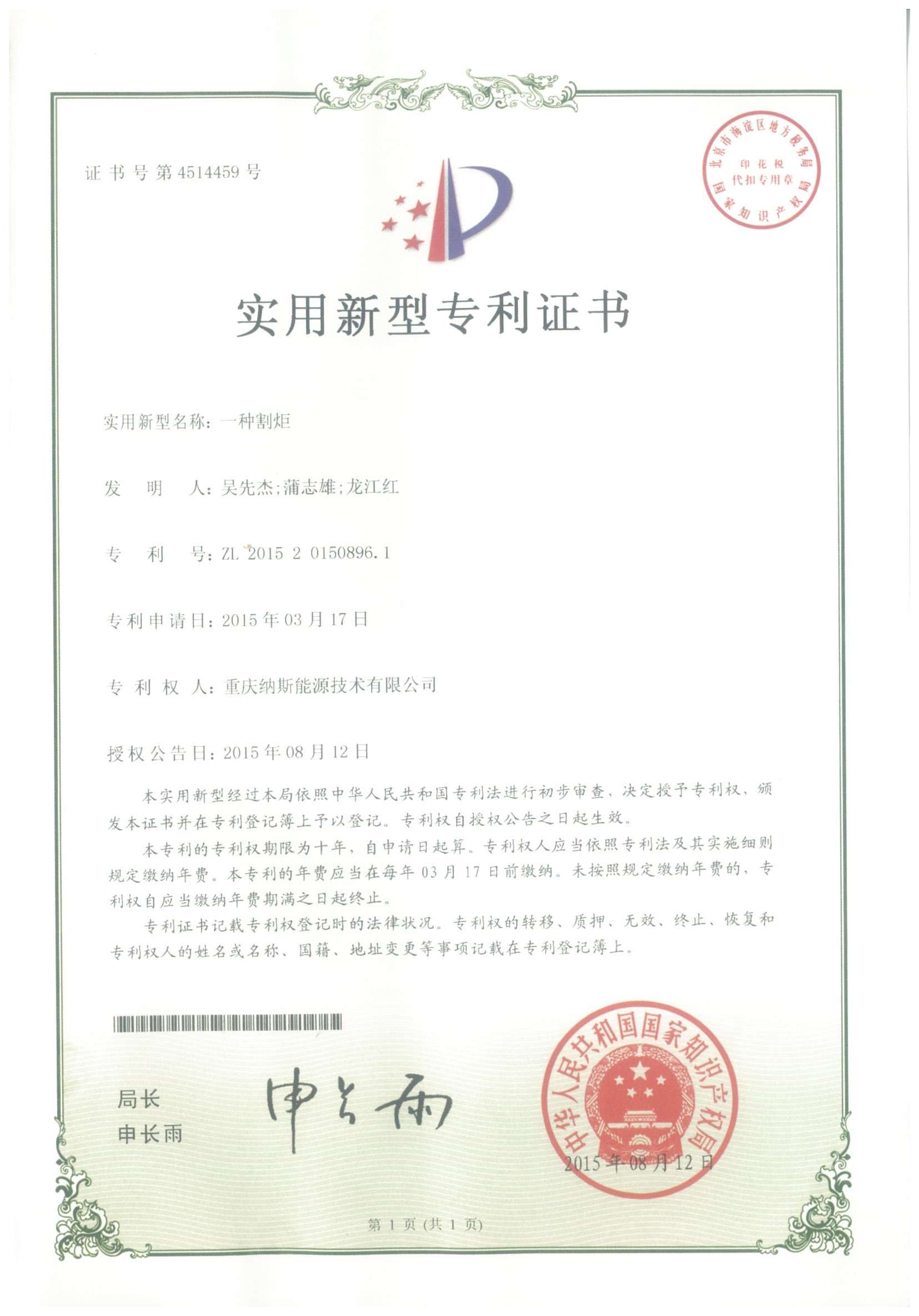實(shí)用新型專(zhuān)利證書(shū)