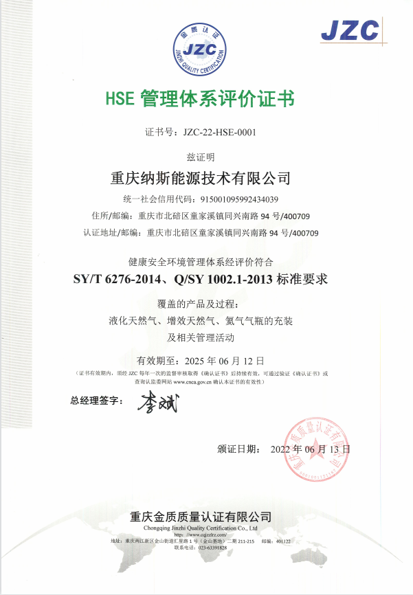 HSE 管理體系評(píng)價(jià)證書(shū)